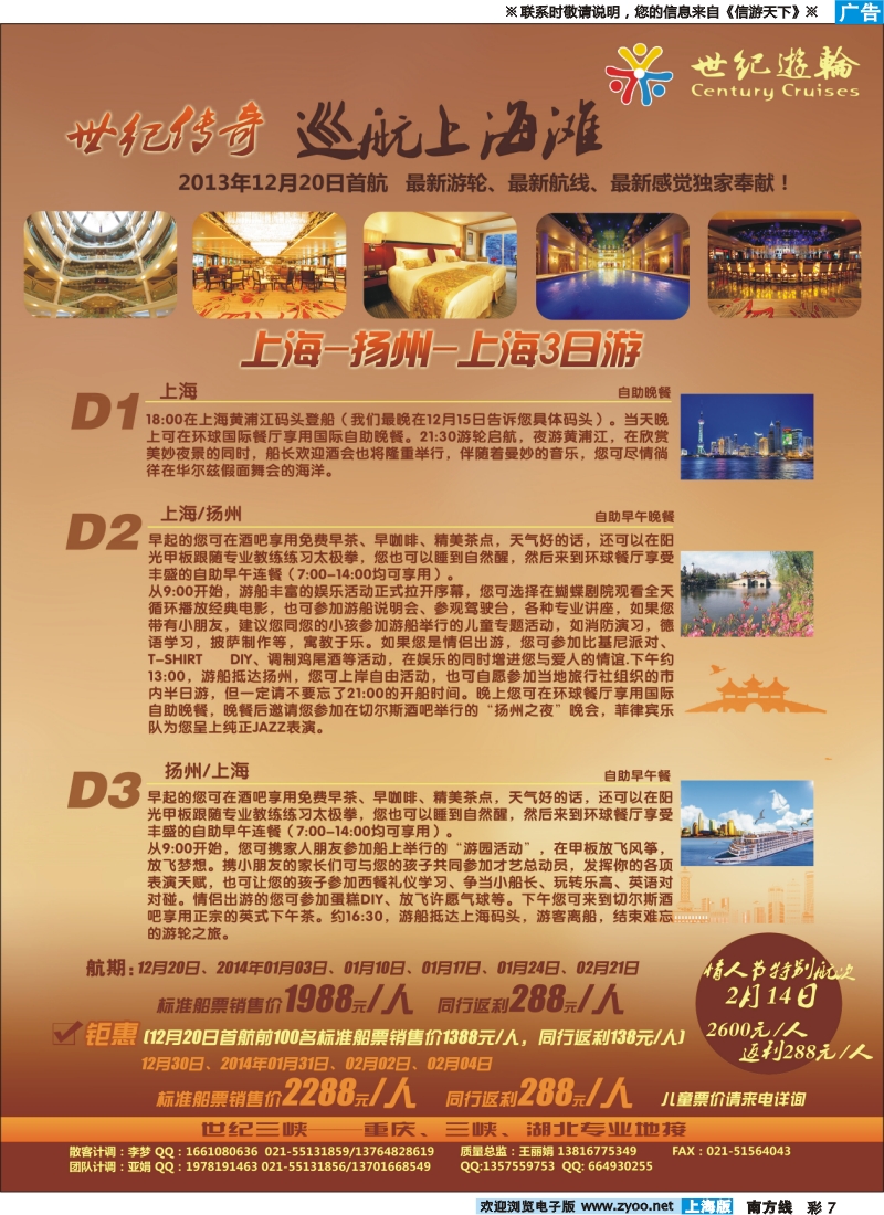 s彩7世纪三峡——（传奇号）上海扬州往返三日游 12月20日首航啦