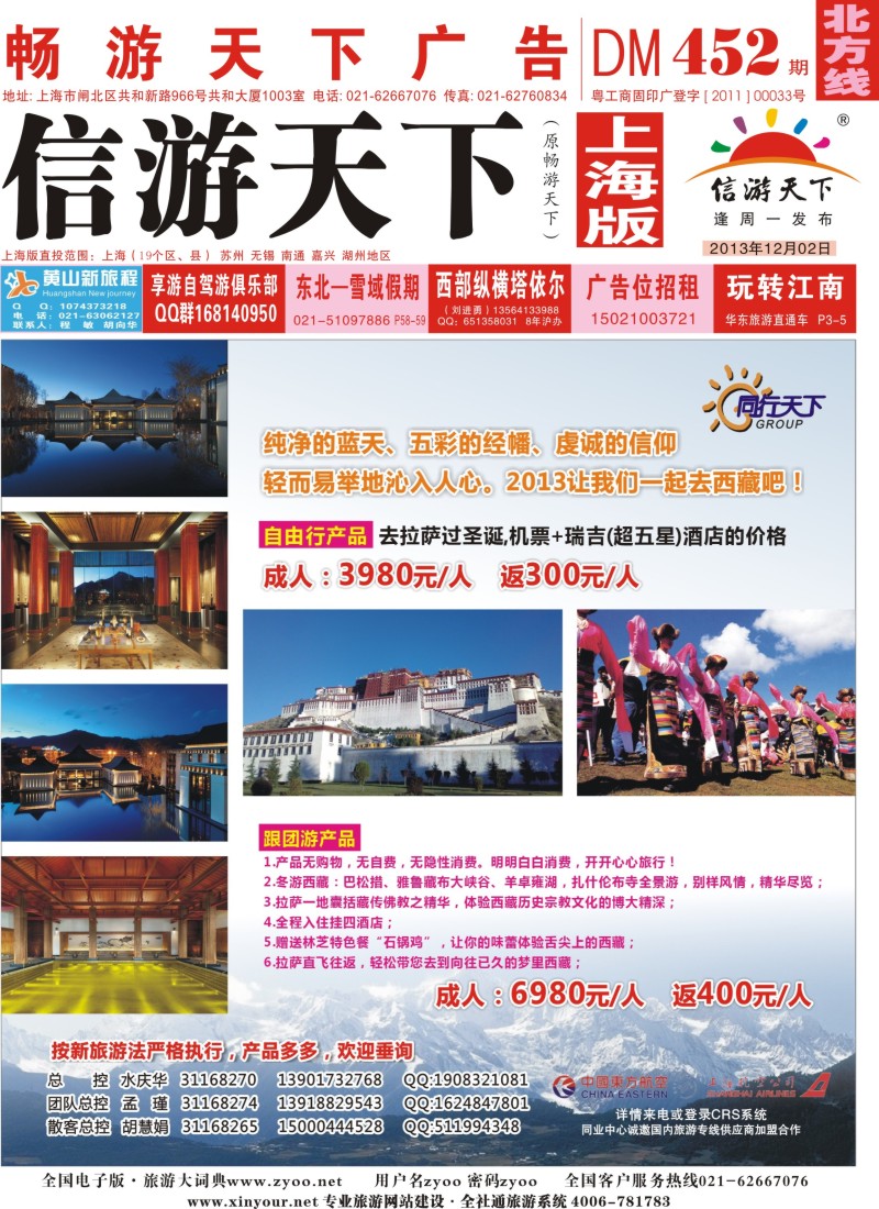 n封面 上航假期-同行天下