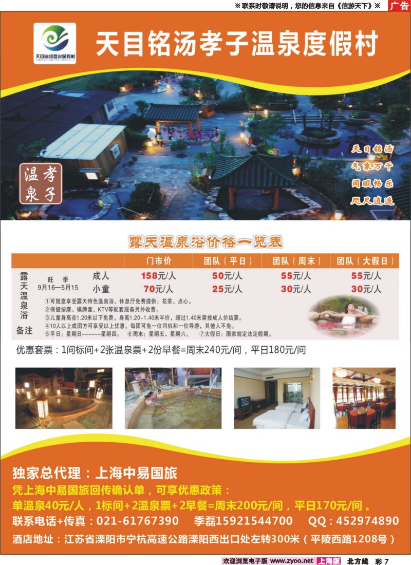 n彩7 天目铭汤温泉度假村
