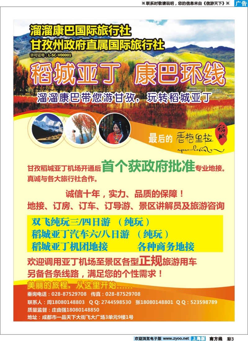s彩3 4溜溜康巴国旅-稻城亚丁、甘孜线