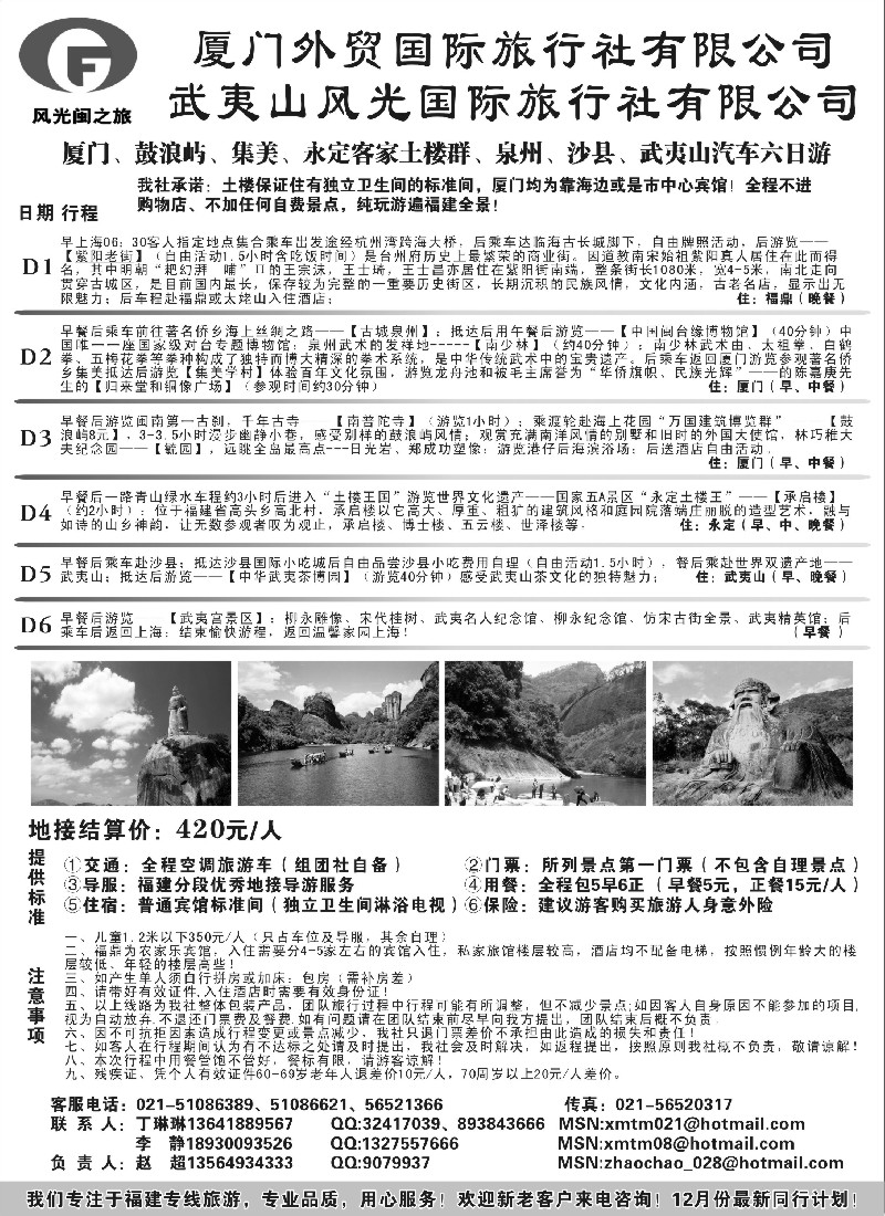 s10 厦门-鼓浪屿-永定土楼汽车团散客班同行计划