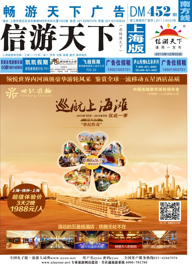 s封面 世纪游轮之：白金系列“世纪传奇”巡航上海滩