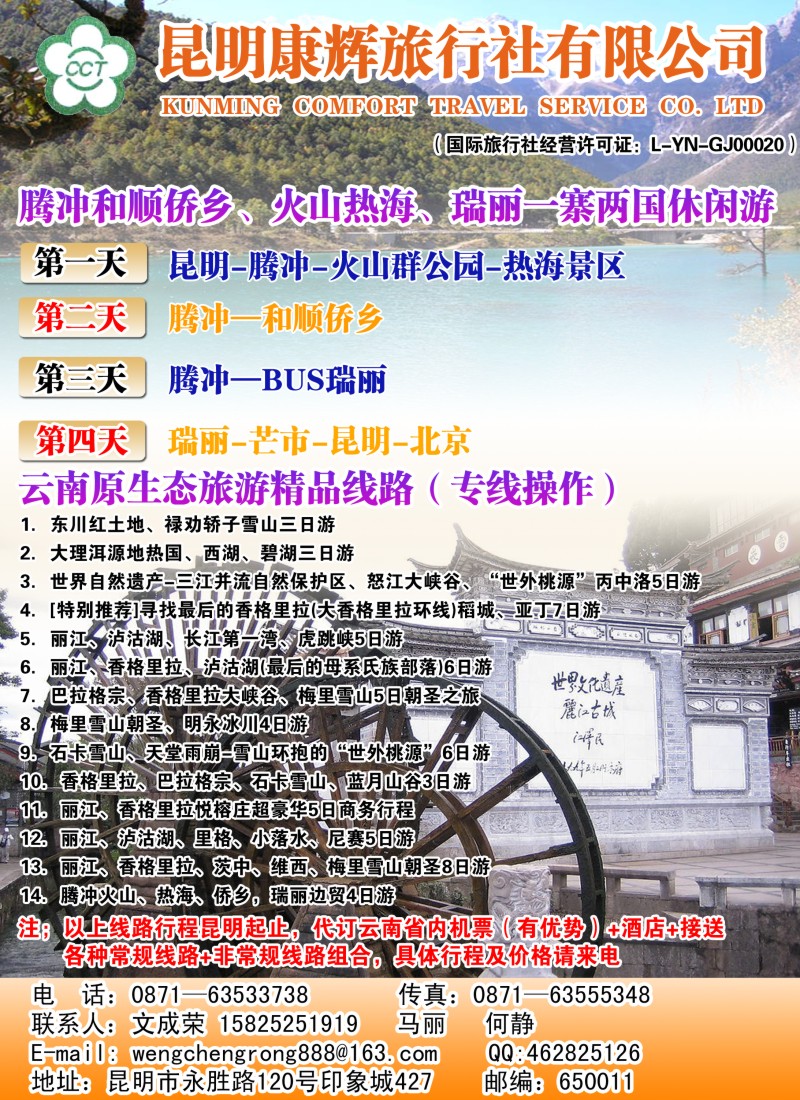 s彩7 昆明康辉旅行社有限公司