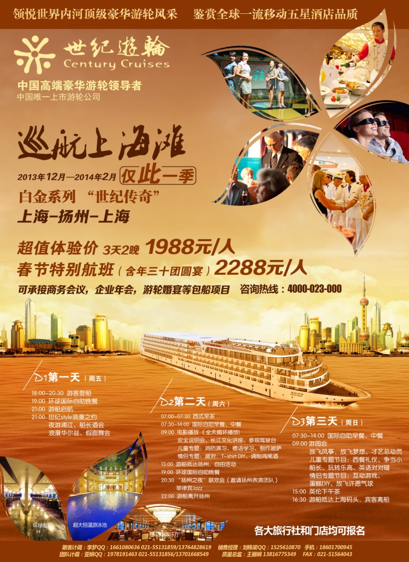 s彩8 世纪游轮之：白金系列“世纪传奇”巡航上海滩