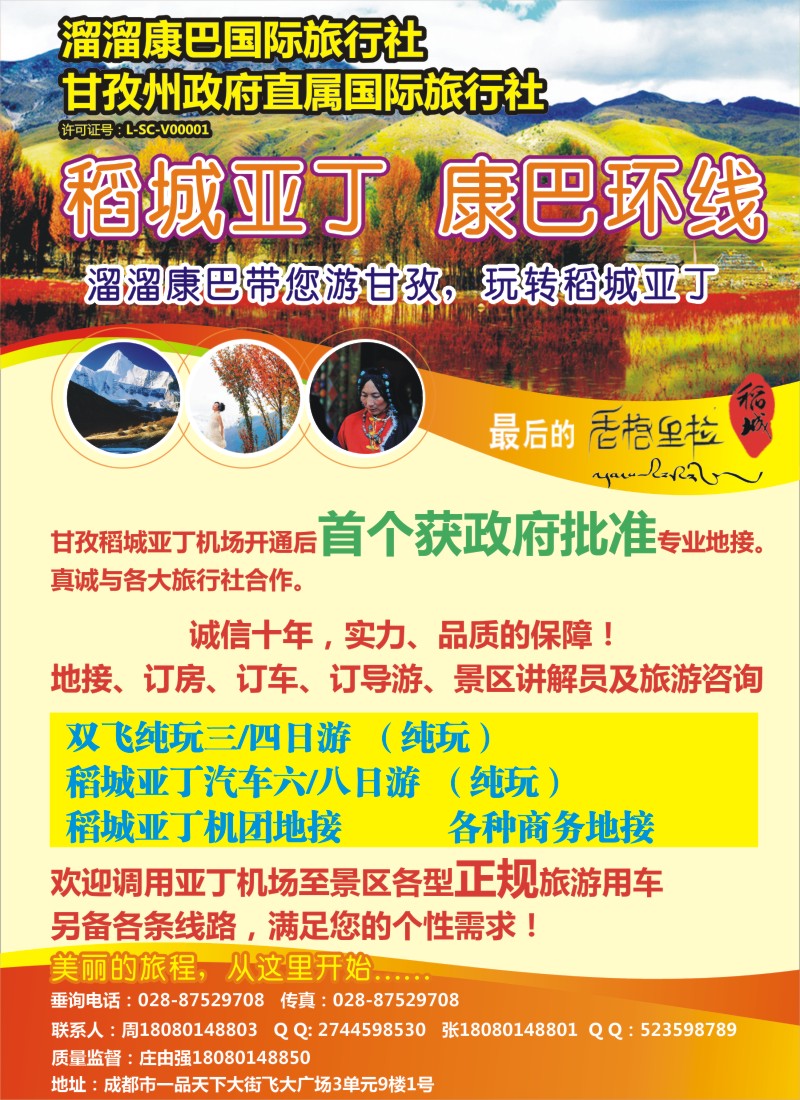 s彩9 溜溜康巴国旅-稻城亚丁、甘孜线
