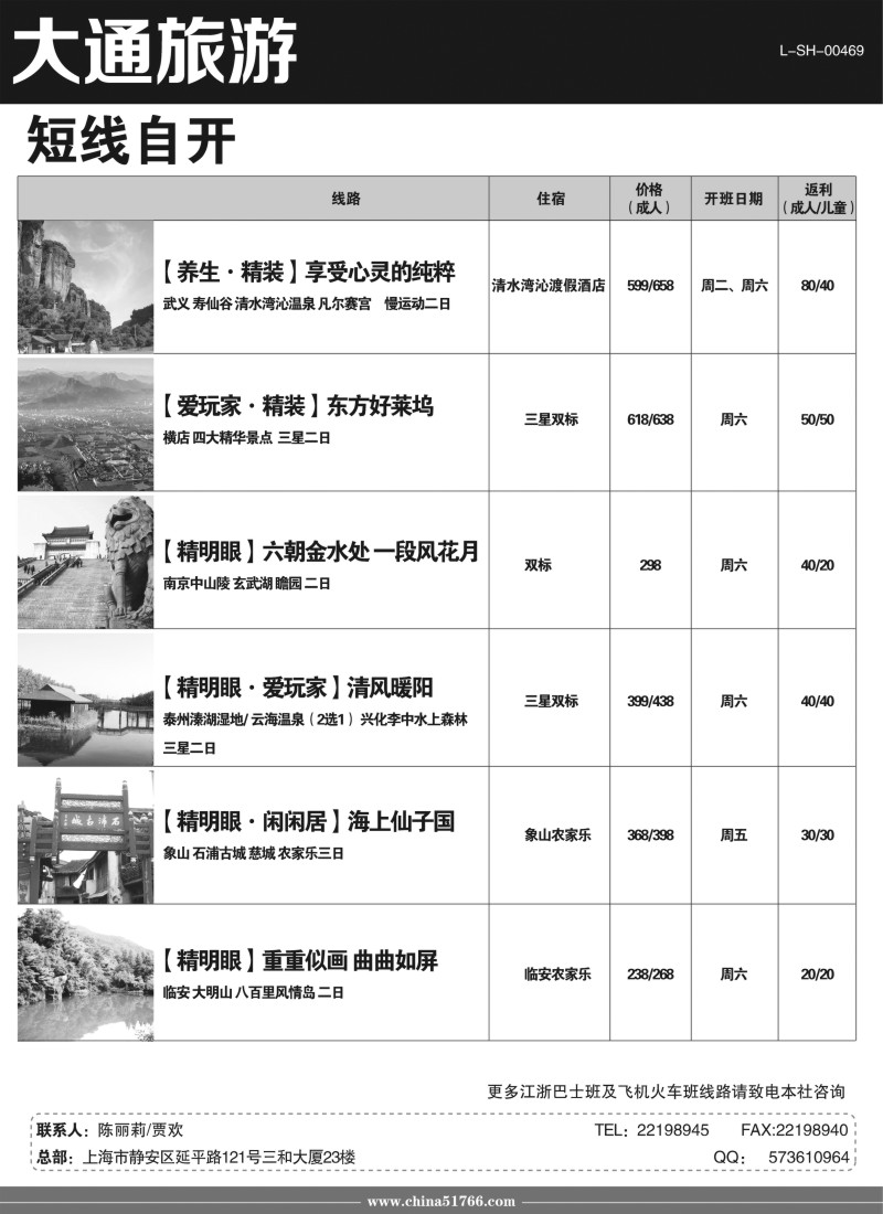 n1 大通旅游