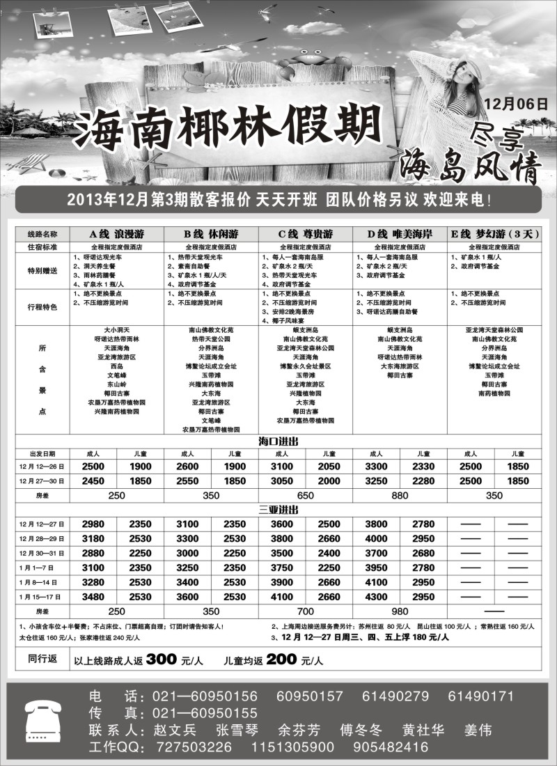 s52 海南椰林假期