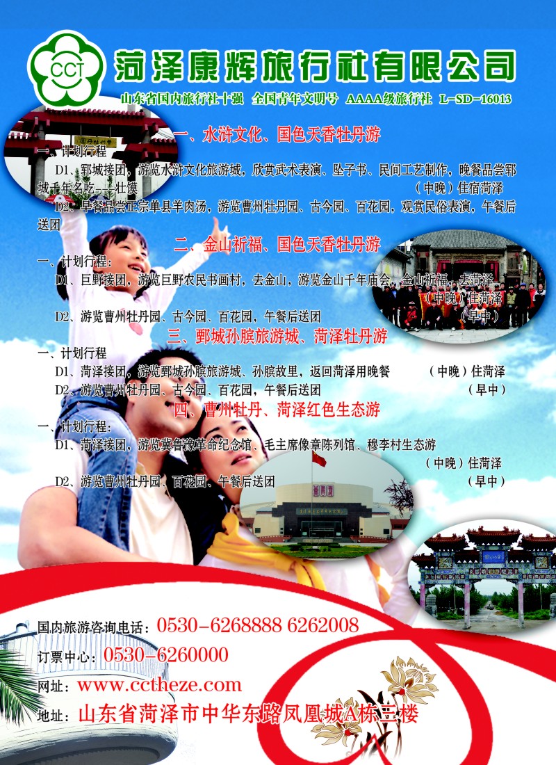 n彩115 菏泽康辉旅行社有限公司