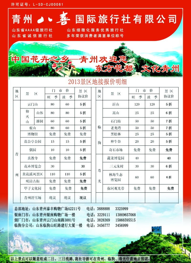 n彩61  青州八喜国际旅行社有限公司