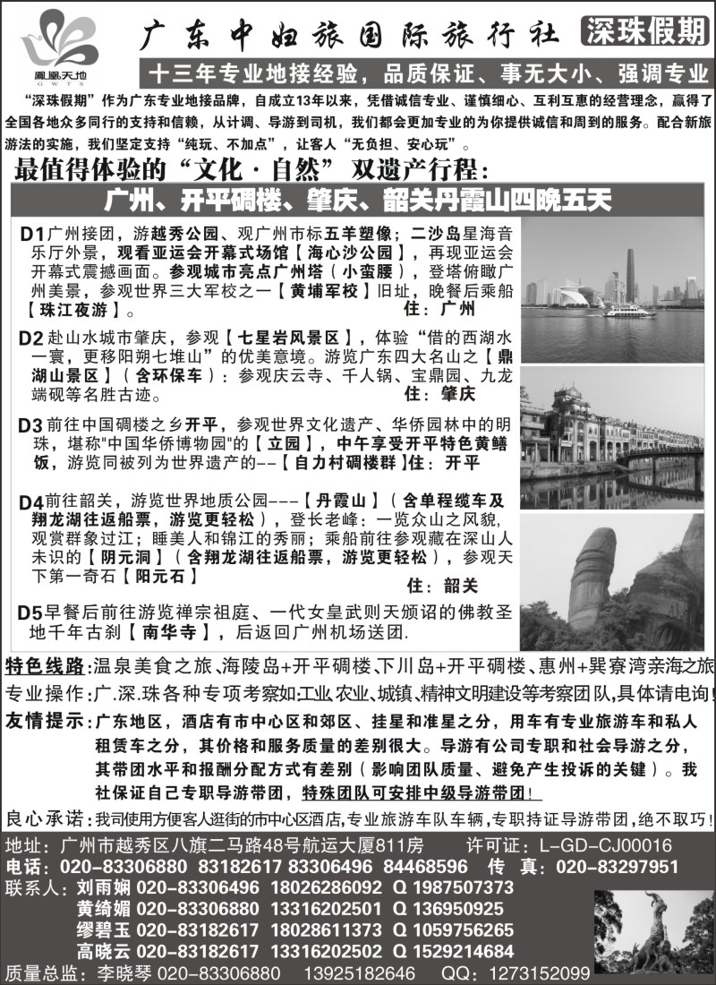 s38 广东中妇旅——只做品质团的专业接待社