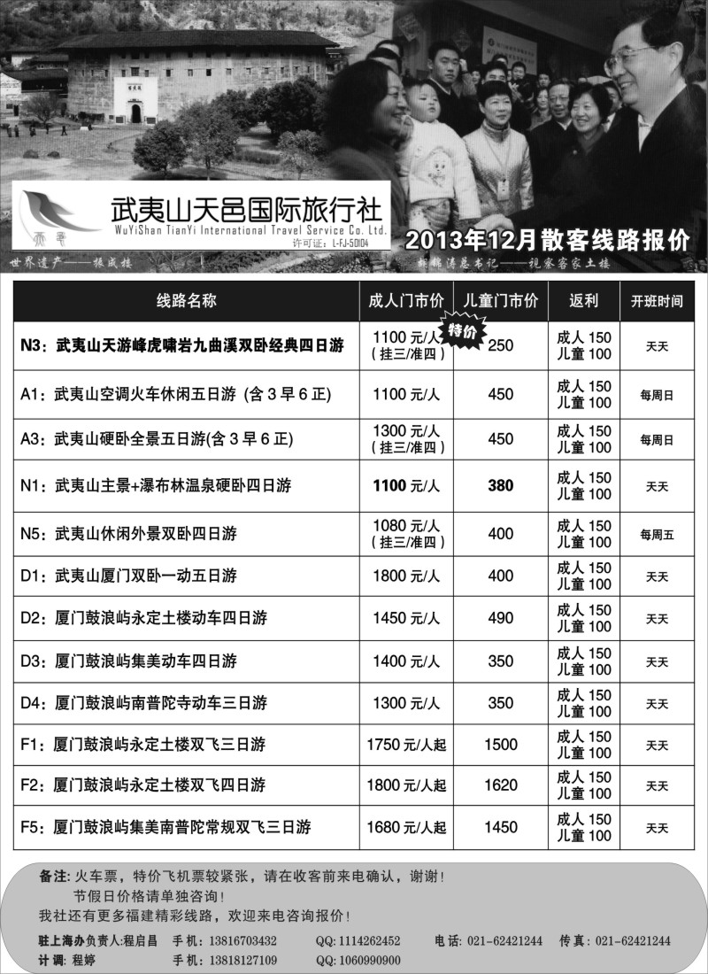 s10 武夷山天邑国际旅行社上海办