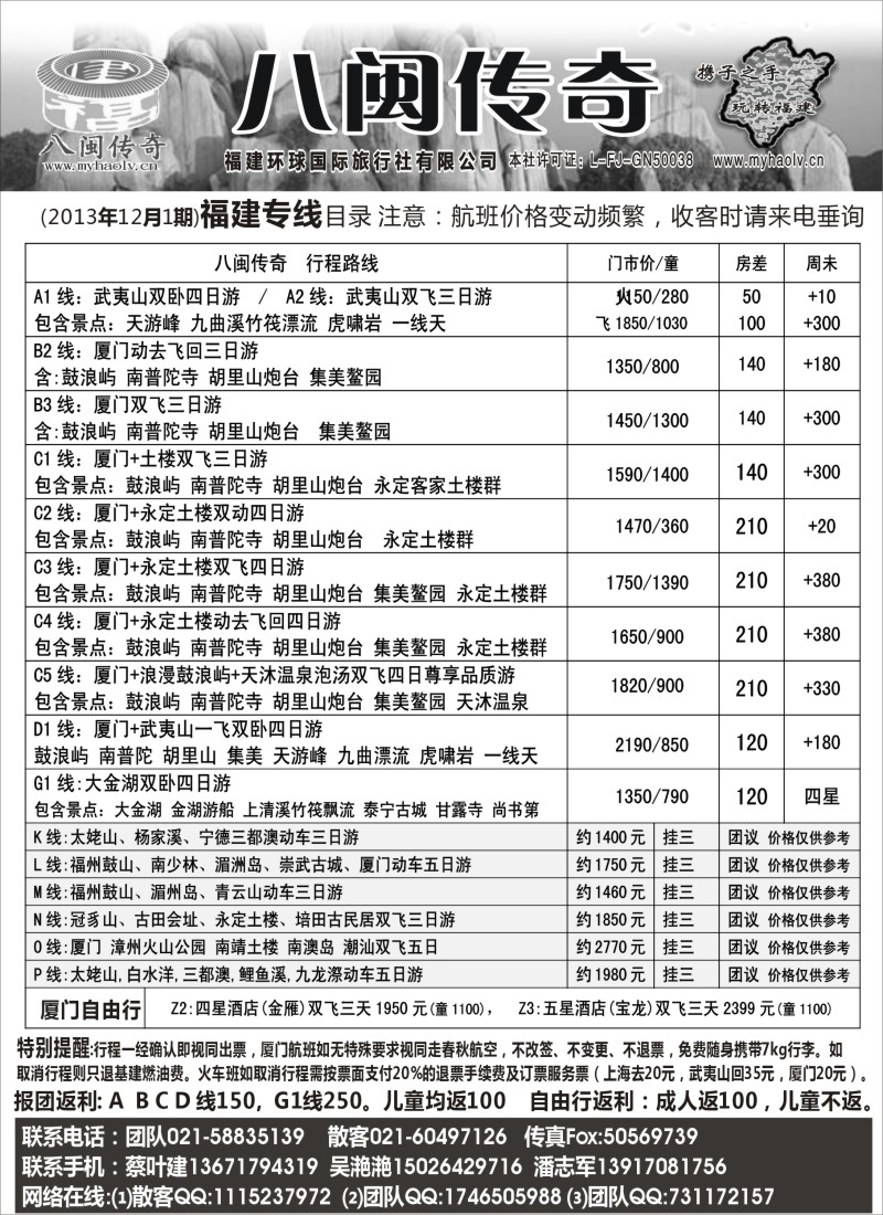 s11 八闽传奇——福建厦门金门专线
