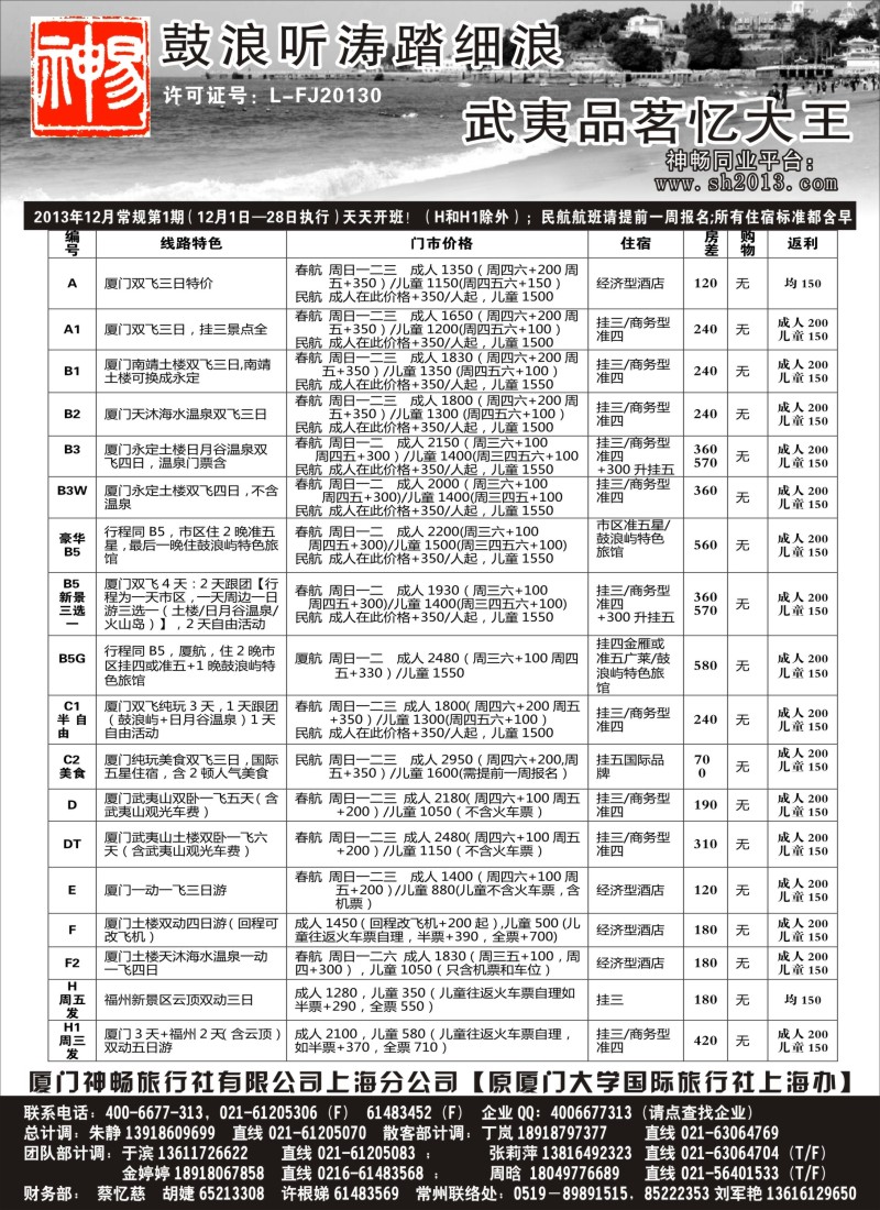 s8 厦门神畅12月份报价