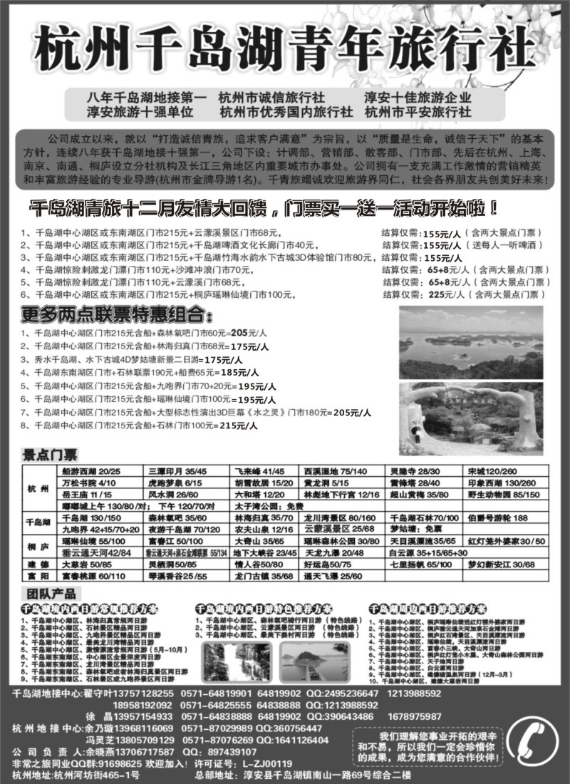 n11 千岛湖青年旅行社-专业千岛湖地接
