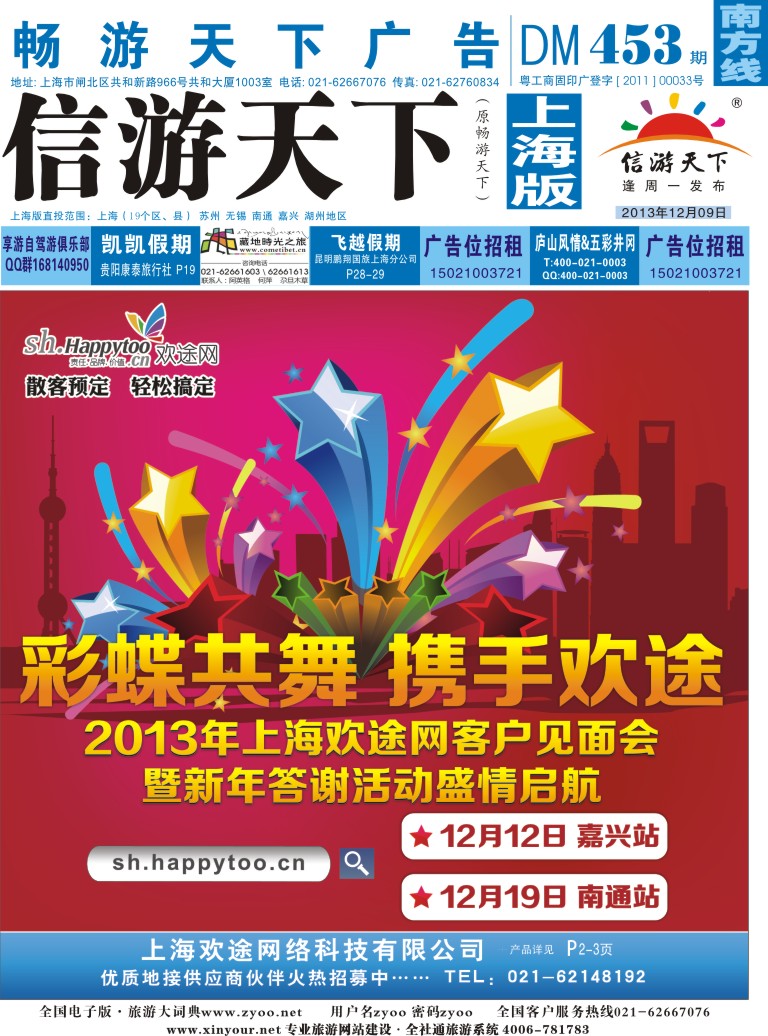 s封面 上海欢途网络科技有限公司