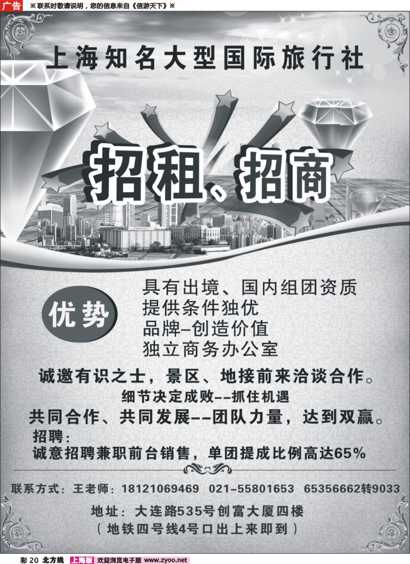 n彩20 上海知名大型国际旅行社 招商-招租    具备出境及国内组团资质