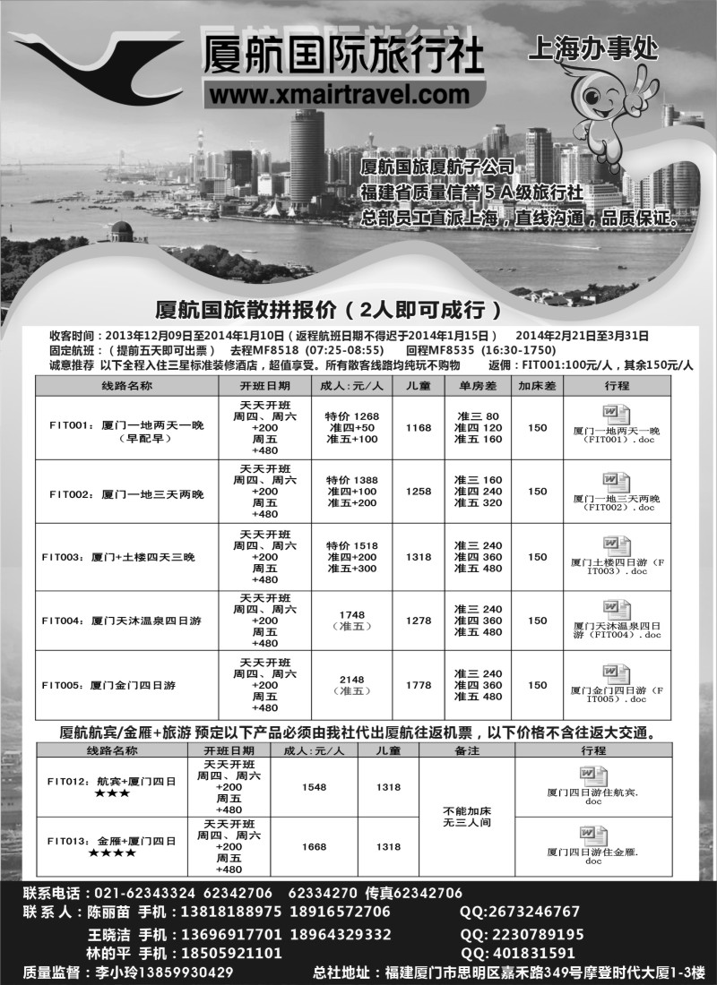 s7 厦门航空国际旅行社