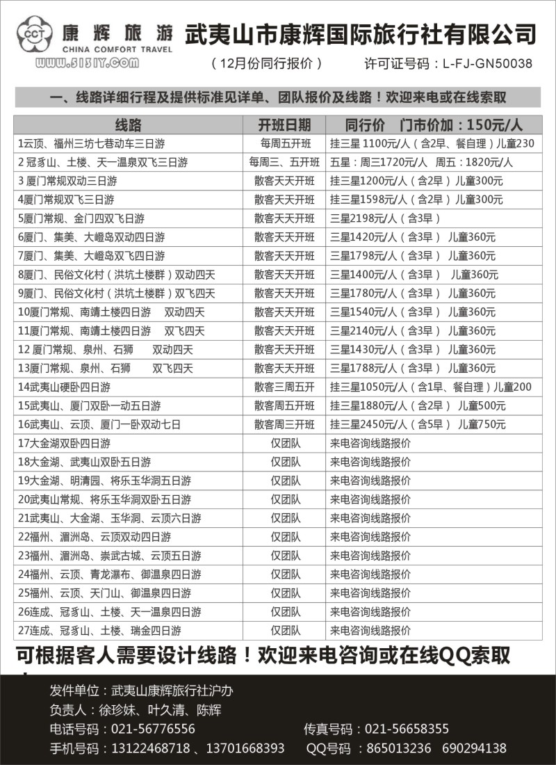 s9 武夷山市康辉国际旅行社有限公司