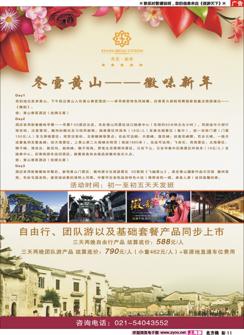 n彩11 黄山香茗旅游马年首发团