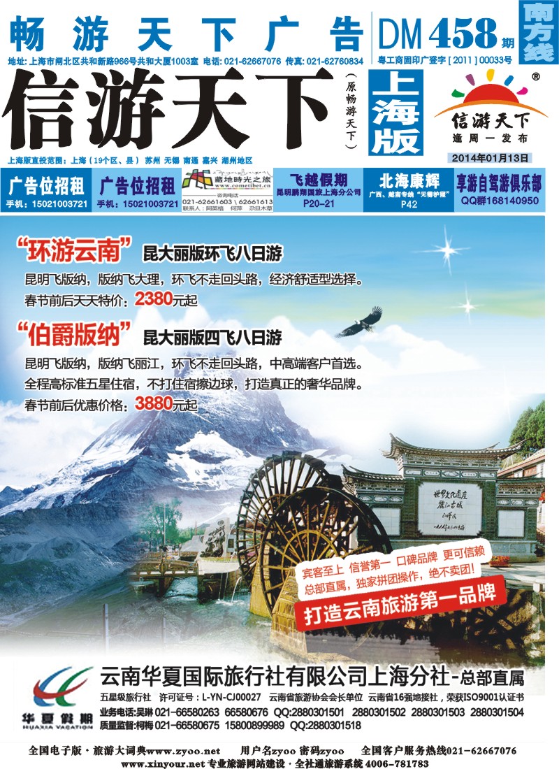 s封面 云南华夏国际旅行社有限公司-上海分公司