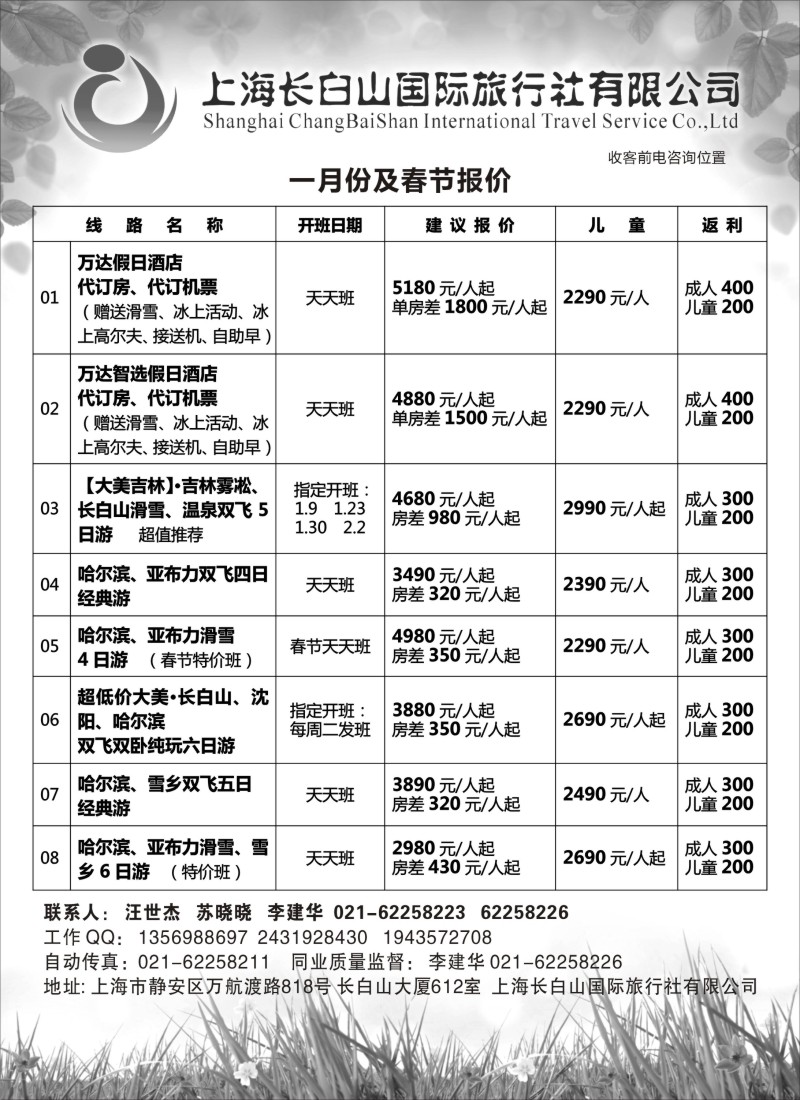n37 上海长白山国际旅行社