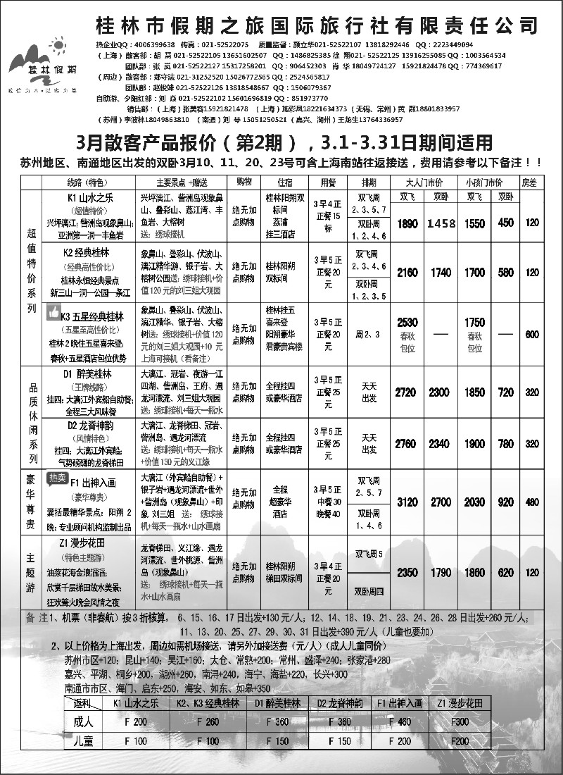 s27 桂林假期——颜立华