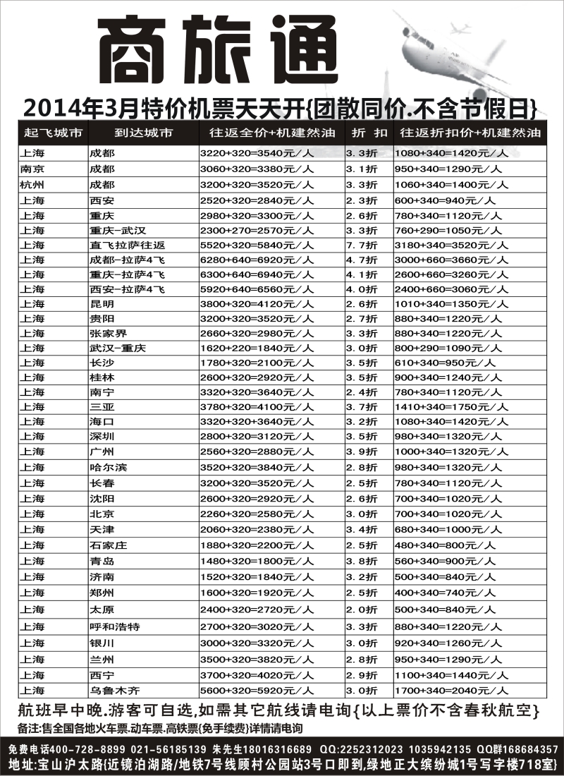 n56 商旅通-特价机票天天开