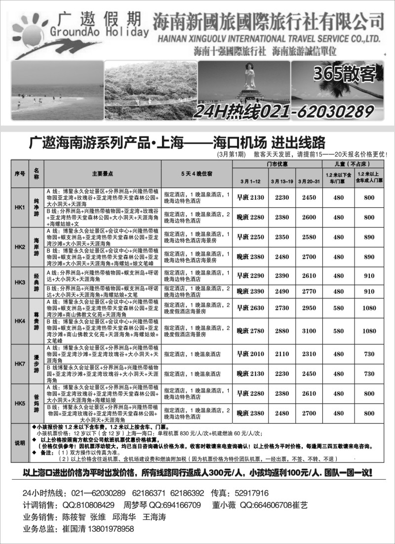 s24 海南新国旅（海口进出）散客报价表