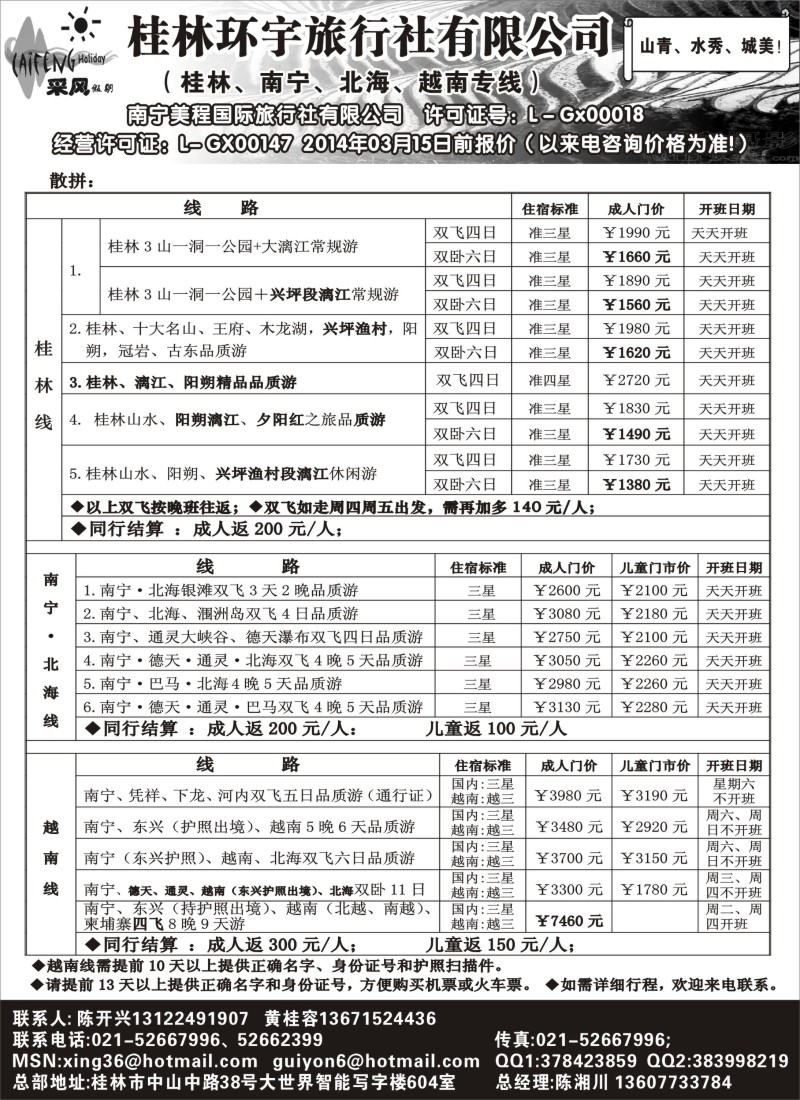 s44 采风假期_桂林环宇旅行社