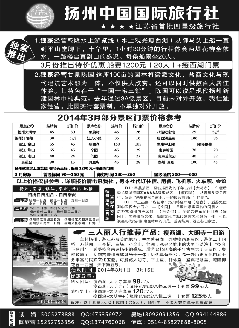 n34 扬州中国国际旅行社