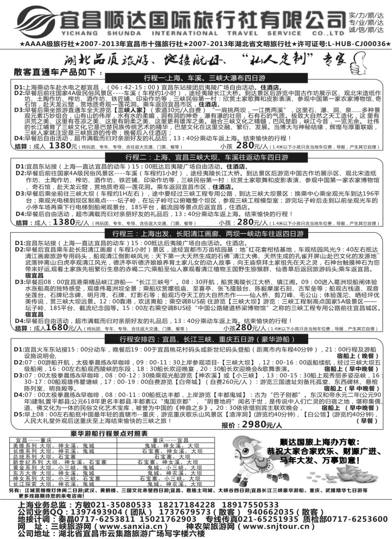 s29 三峡、神武、恩施专线地接——宜昌顺达国际旅行社