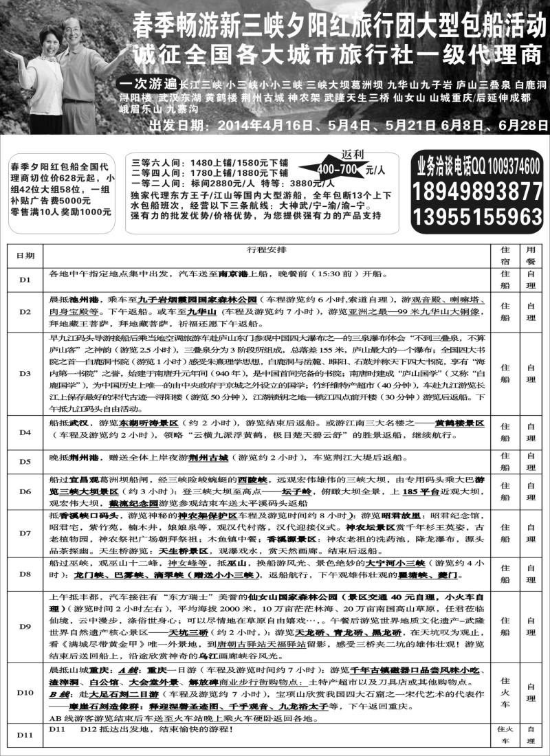 s30  春季夕阳红 长江三峡包船12日游