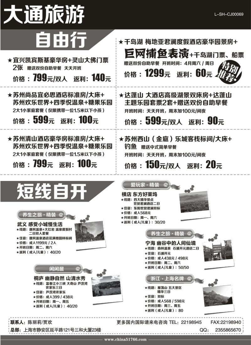 n1 大通旅游