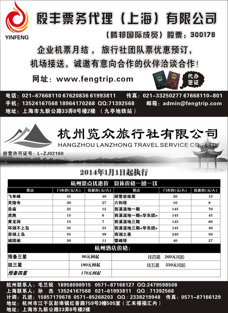 n10 殷丰票务代理（上海）有限公司