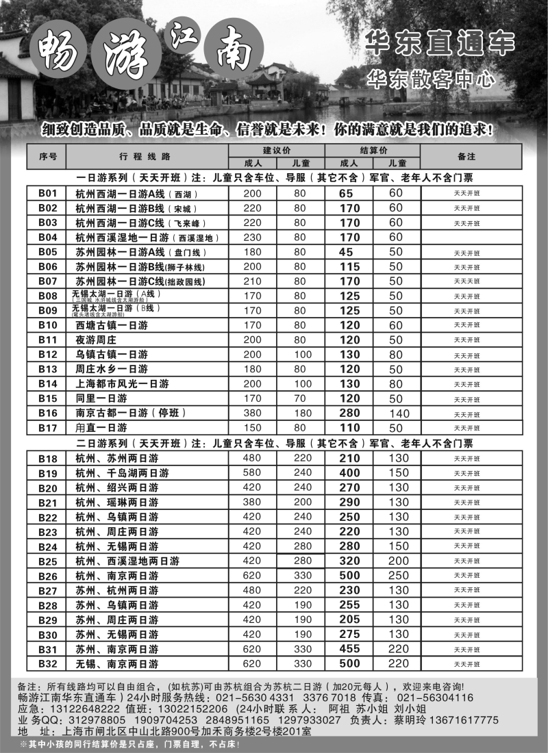 n7 畅游江南-华东直通车