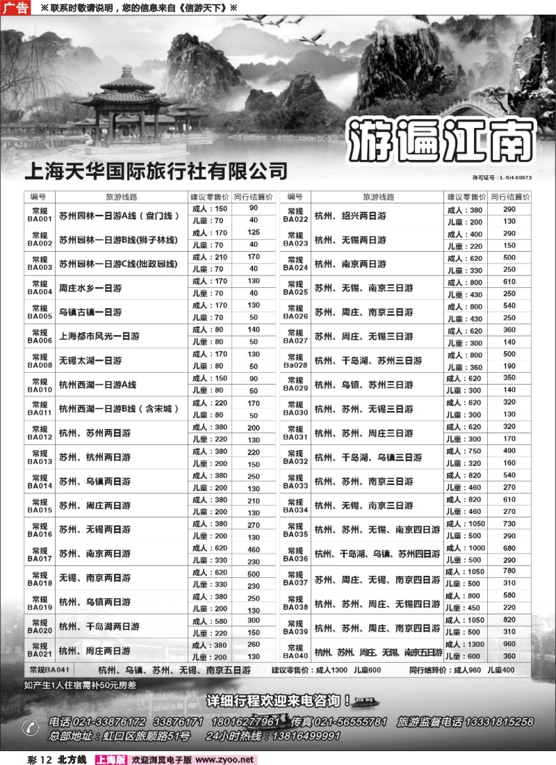 n彩12 上海天华国旅--游遍江南