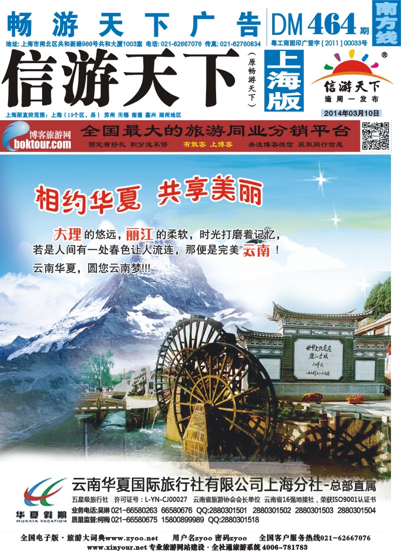 s封面 云南华夏国际旅行社有限公司-上海分公司
