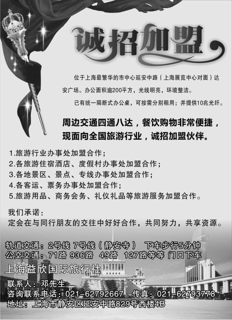 n105 上海益欣国际旅行社-招商