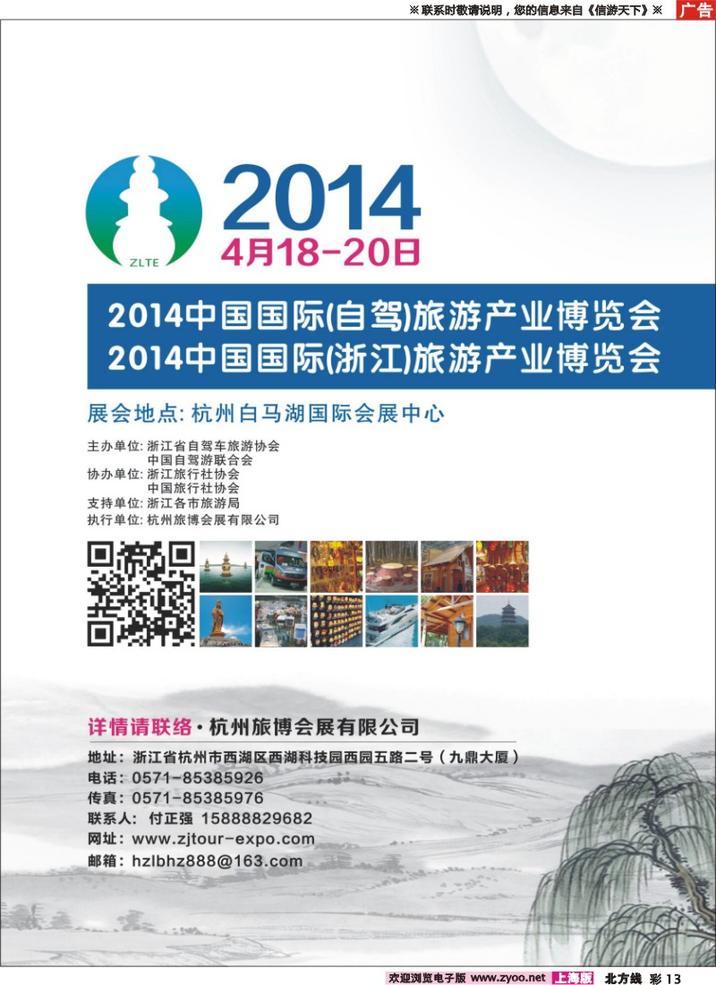 n彩13 2014中国国际（自驾浙江）旅游产业博览会