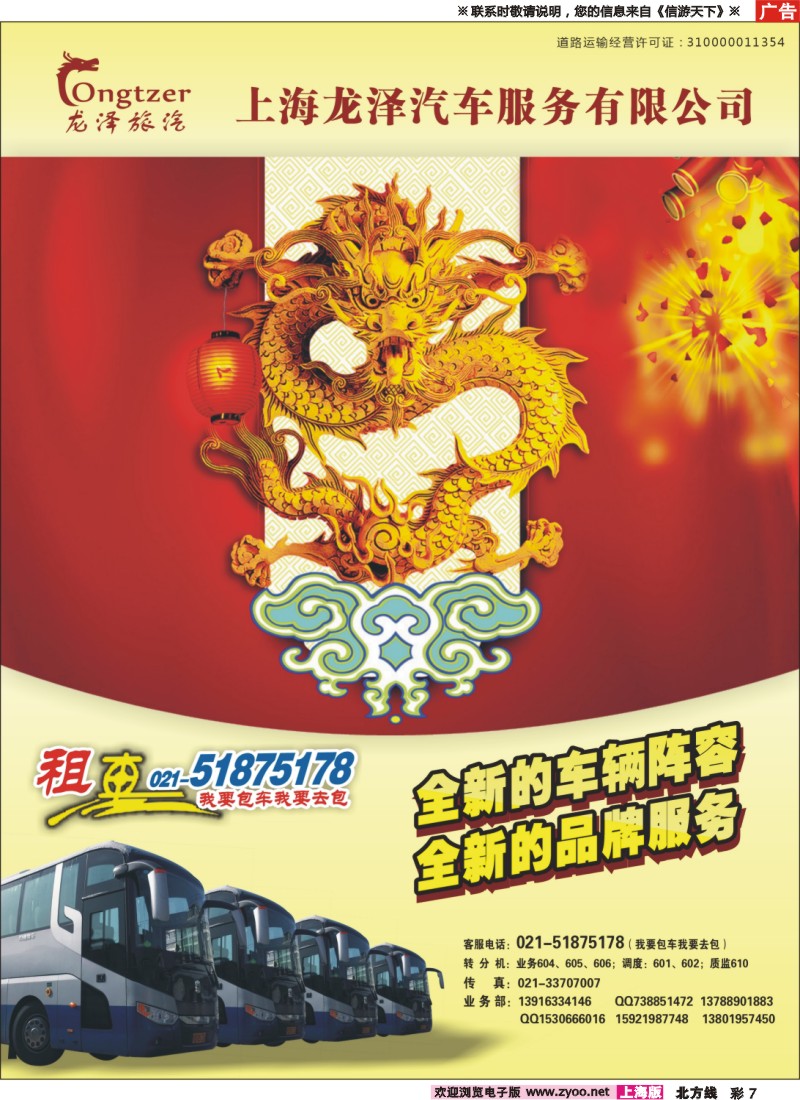 n彩7 上海龙泽汽车服务有限公司