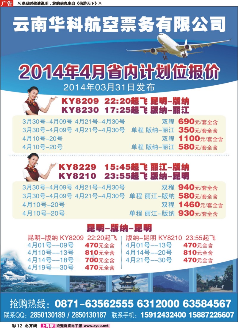 n彩12 云南华科航空票务有限公司