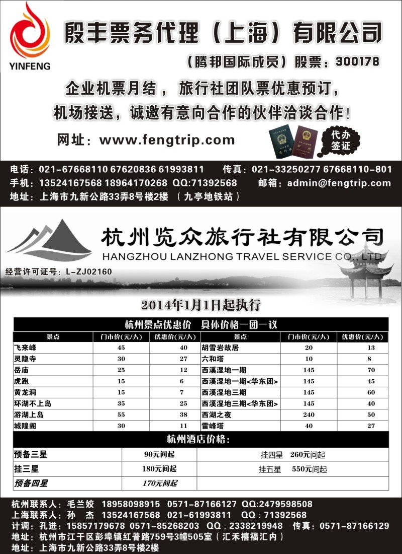 n11 殷丰票务代理（上海）有限公司