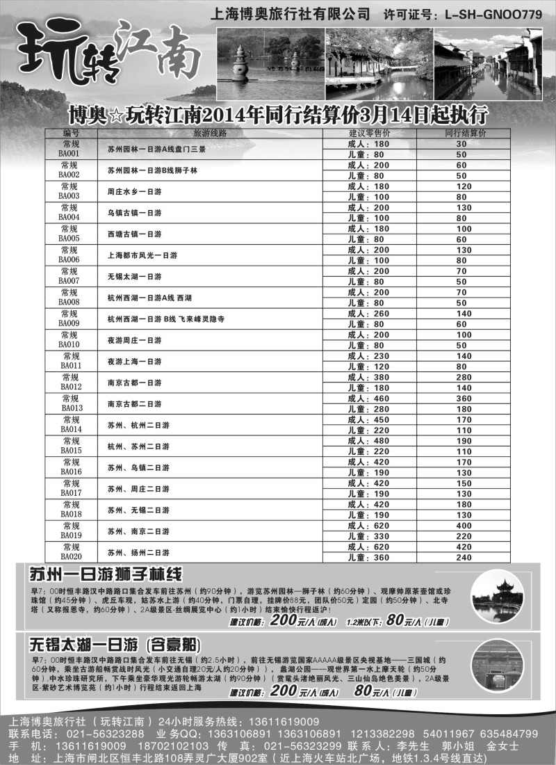 n5 玩转江南-华东旅游直通车