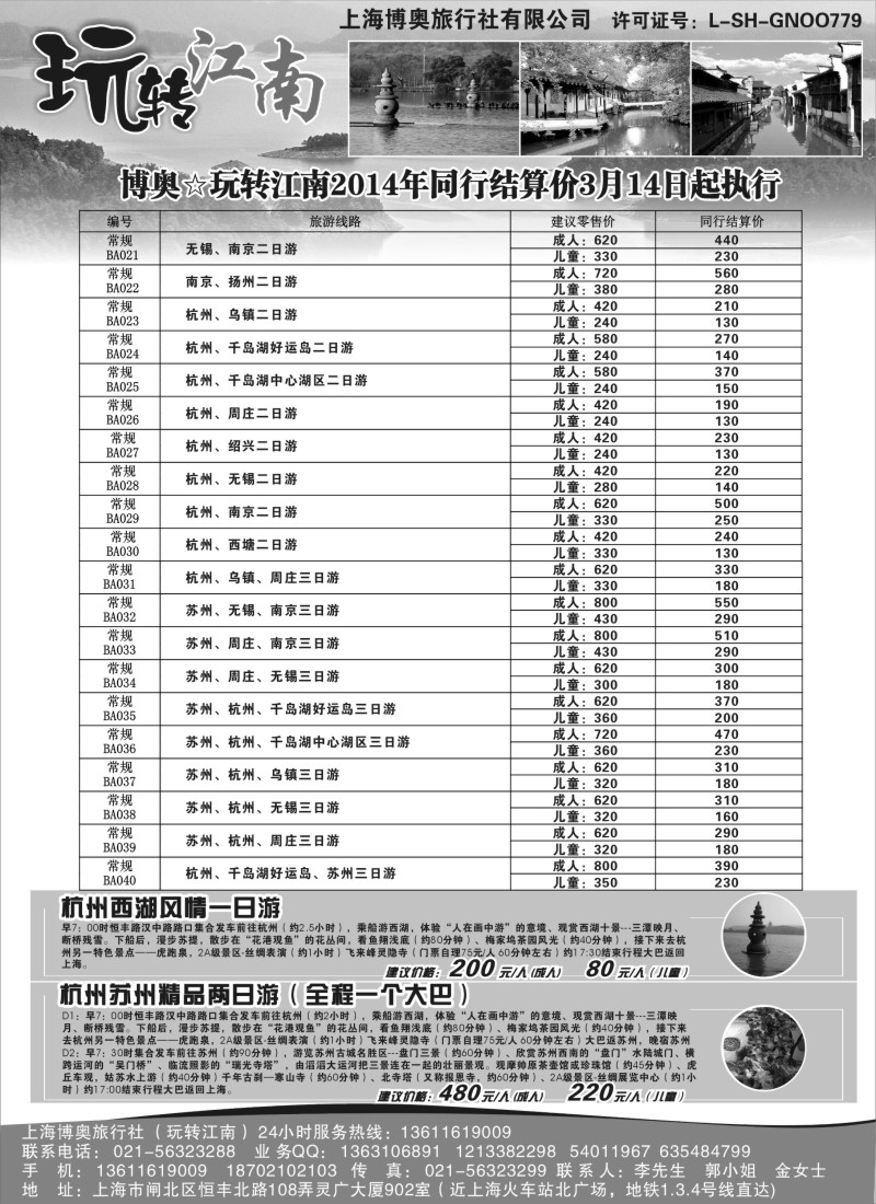 n6 玩转江南-华东旅游直通车