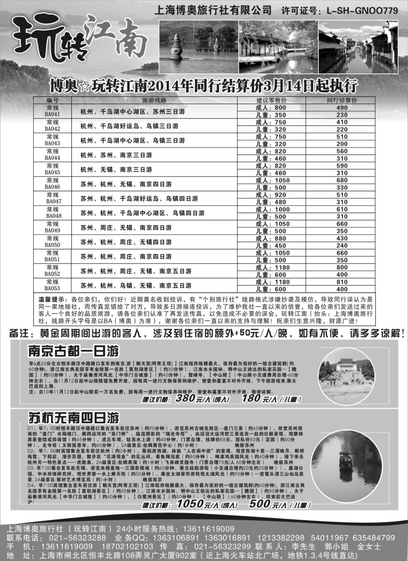 n7 玩转江南-华东旅游直通车