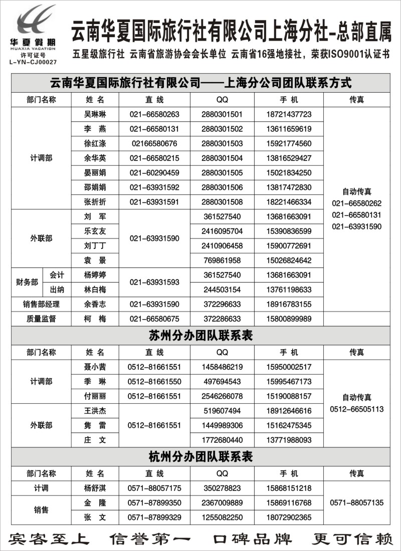 s40 云南华夏国际旅行社有限公司-上海分公司