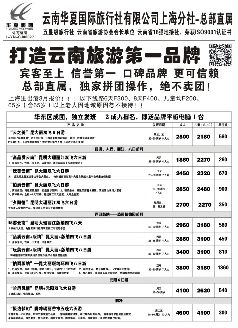 s41 云南华夏国际旅行社有限公司-上海分公司