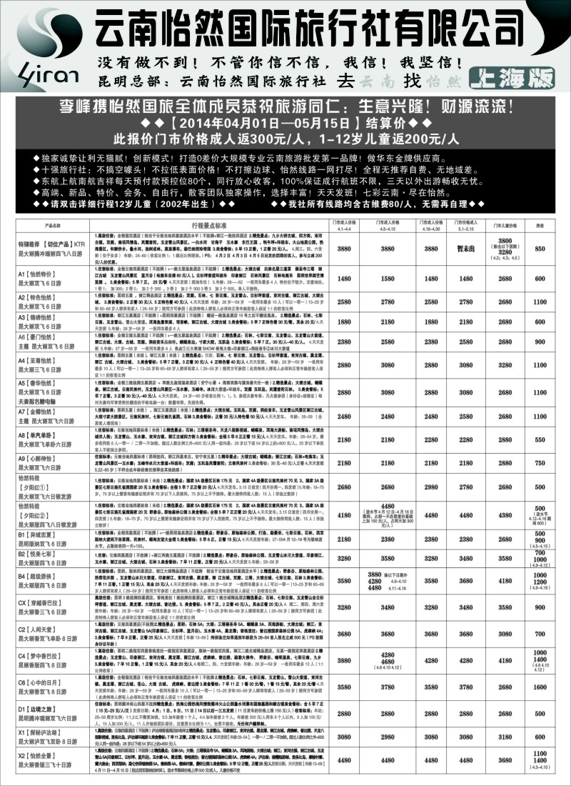 s44 云南怡然国际旅行社-怡然假日