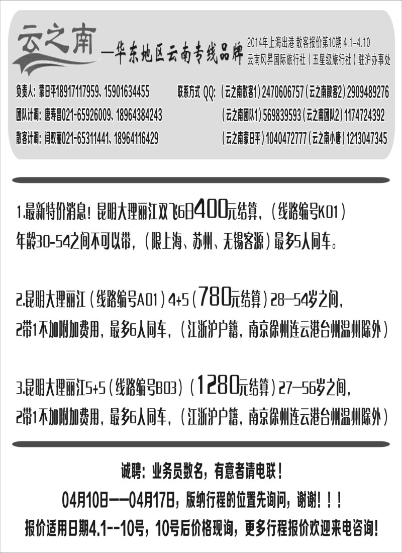 s48 云南风昇国际旅行社有限公司华东办（云之南）