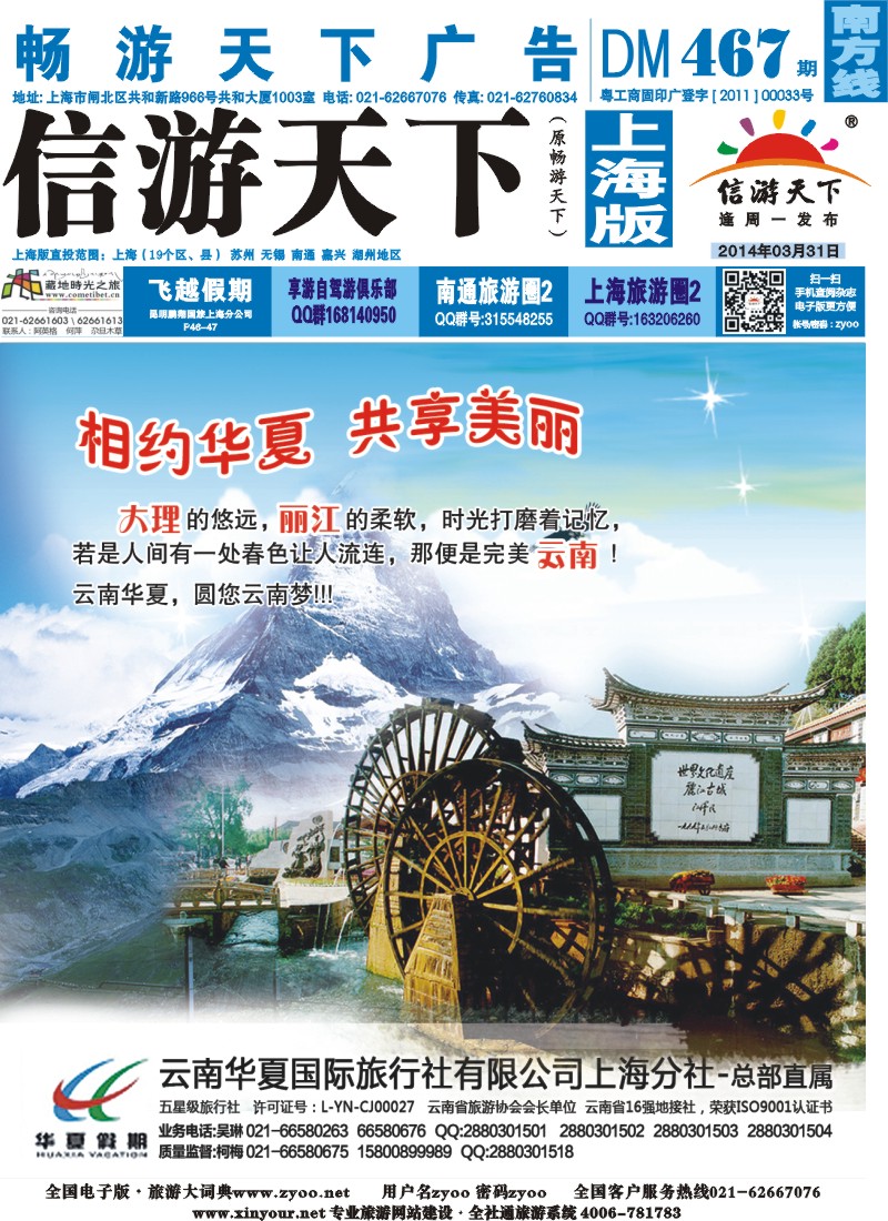 s封面 云南华夏国际旅行社有限公司-上海分公司